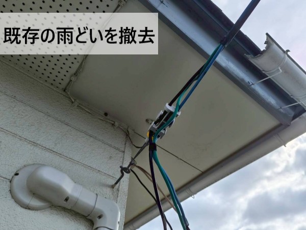 宇土市　既存の雨どいを撤去した写真